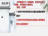 6.2 做核心思想理念的傳承者 課件-2024-2025學(xué)年統(tǒng)編版道德與法治七年級下冊