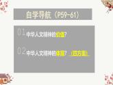 7.1 影響深遠的人文精神 課件-2024-2025學年統(tǒng)編版道德與法治七年級下冊