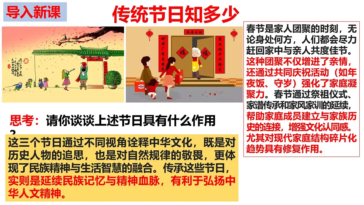 7.2 做中华人文精神的弘扬者 课件- 2024-2025学年统编版道德与法治七年级下册第1页