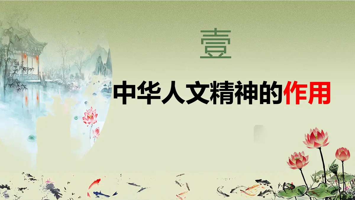 7.2 做中华人文精神的弘扬者 课件- 2024-2025学年统编版道德与法治七年级下册第5页