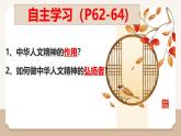7.2 做中華人文精神的弘揚(yáng)者 課件- 2024-2025學(xué)年統(tǒng)編版道德與法治七年級(jí)下冊(cè)