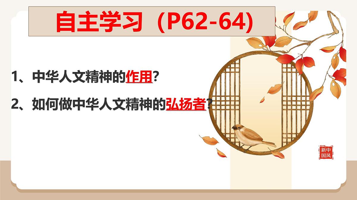 7.2 做中华人文精神的弘扬者 课件- 2024-2025学年统编版道德与法治七年级下册第3页