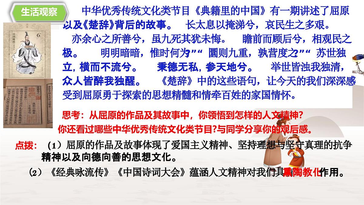 7.2 做中华人文精神的弘扬者 课件- 2024-2025学年统编版道德与法治七年级下册第5页