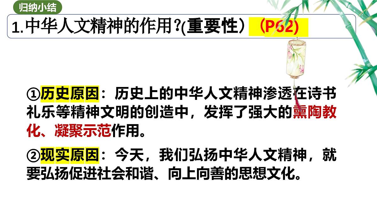 7.2 做中华人文精神的弘扬者 课件- 2024-2025学年统编版道德与法治七年级下册第6页