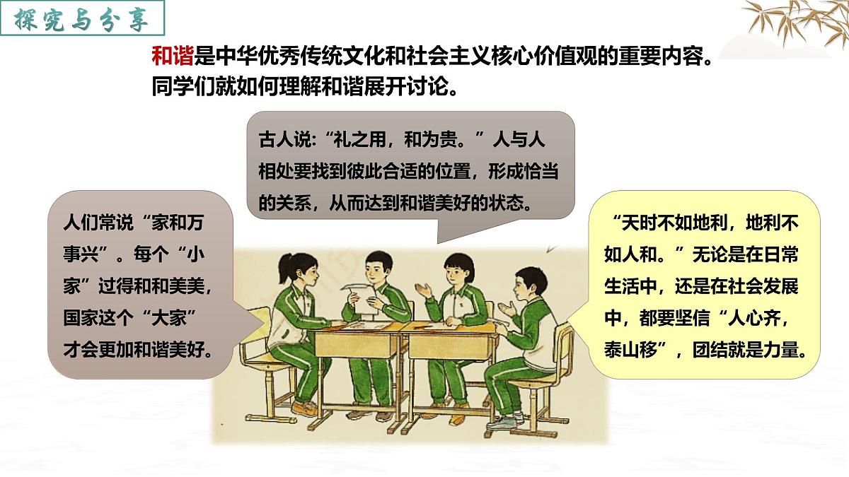 7.2 做中华人文精神的弘扬者 课件- 2024-2025学年统编版道德与法治七年级下册第8页