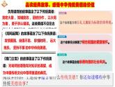 8.1 薪火相傳的傳統(tǒng)美德 課件-2024-2025學(xué)年統(tǒng)編版道德與法治七年級(jí)下冊(cè)