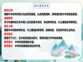 8.1 薪火相傳的傳統(tǒng)美德 課件-2024-2025學(xué)年統(tǒng)編版道德與法治七年級(jí)下冊(cè)