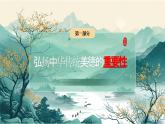 8.1 薪火相傳的傳統(tǒng)美德 課件-2024-2025學(xué)年統(tǒng)編版道德與法治七年級(jí)下冊(cè)