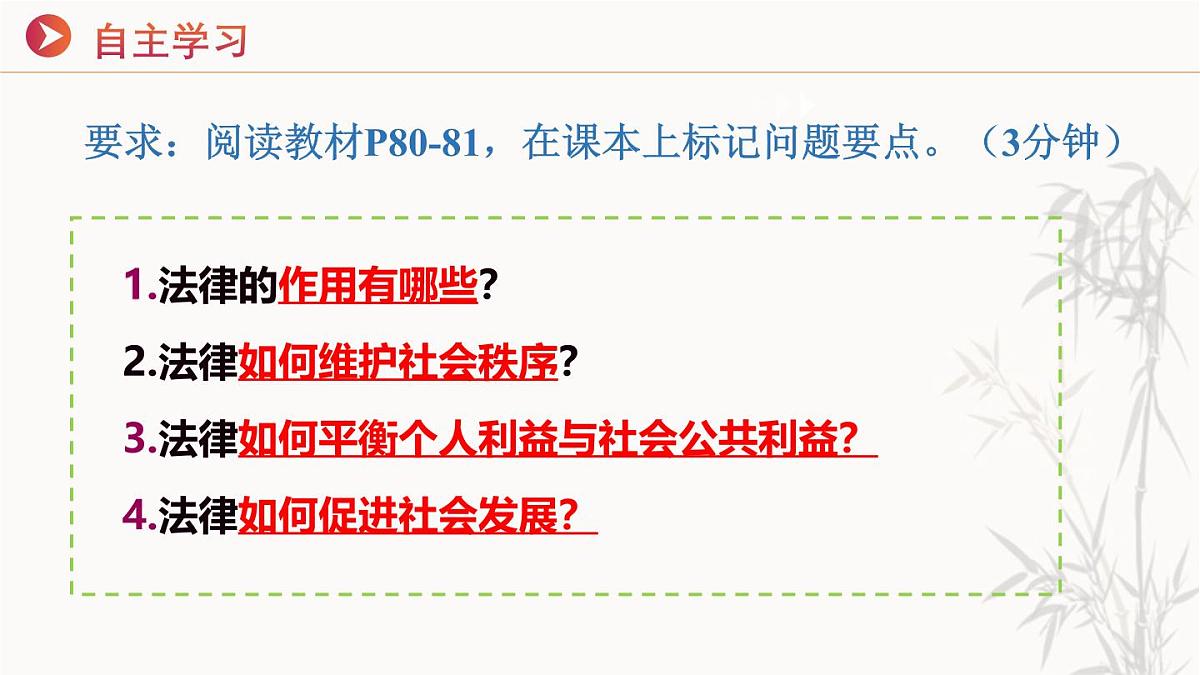 9.2 法律保障生活 课件-2024-2025学年统编版道德与法治七年级下册第3页