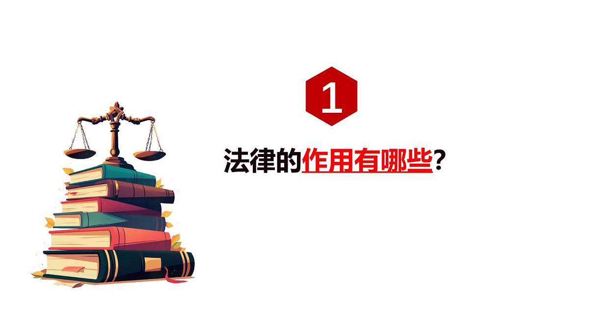 9.2 法律保障生活 课件-2024-2025学年统编版道德与法治七年级下册第4页