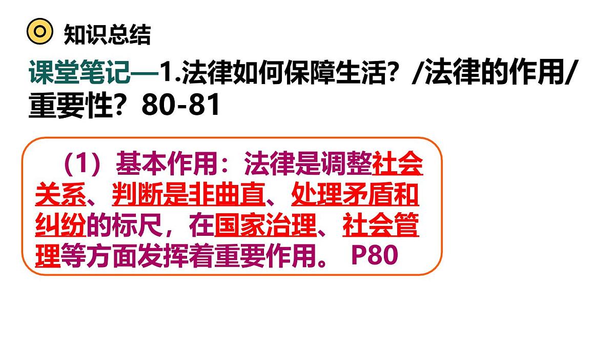 9.2 法律保障生活 课件-2024-2025学年统编版道德与法治七年级下册第7页