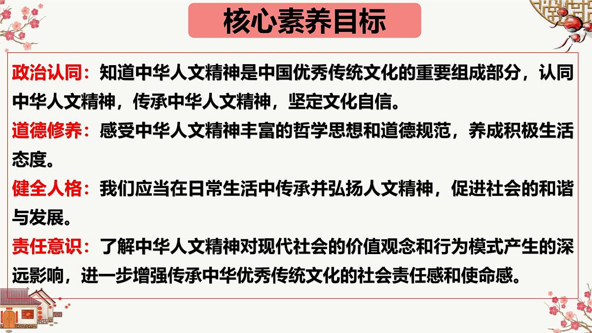 7.1 影响深远的人文精神 课件-2024-2025学年统编版道德与法治七年级下册第2页
