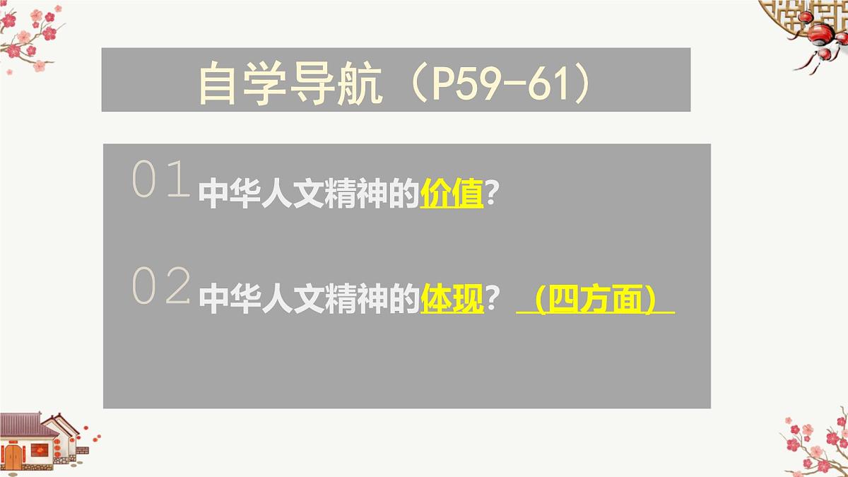 7.1 影响深远的人文精神 课件-2024-2025学年统编版道德与法治七年级下册第3页