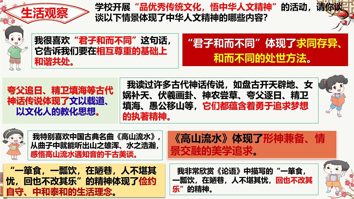 7.1 影响深远的人文精神 课件-2024-2025学年统编版道德与法治七年级下册第5页