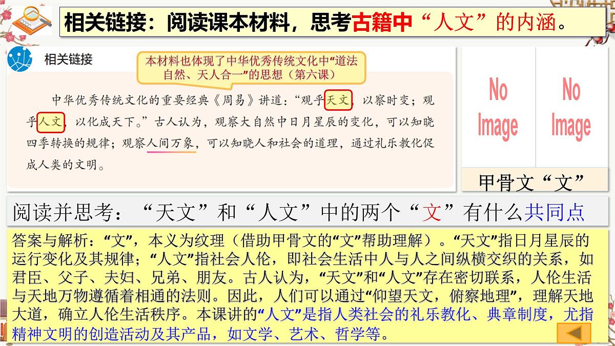 7.1 影响深远的人文精神 课件-2024-2025学年统编版道德与法治七年级下册第8页
