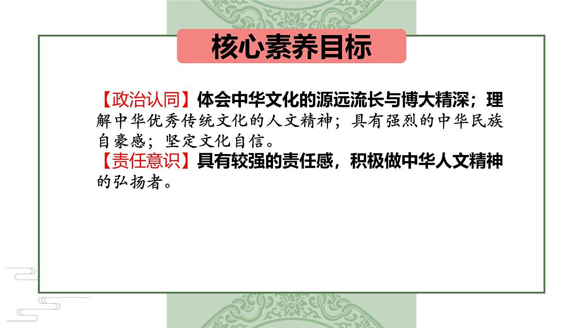 7.2 做中华人文精神的弘扬者 课件- 2024-2025学年统编版道德与法治七年级下册第3页