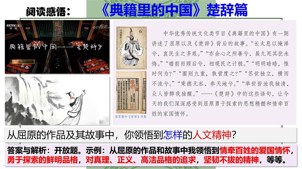 7.2 做中华人文精神的弘扬者 课件- 2024-2025学年统编版道德与法治七年级下册第6页