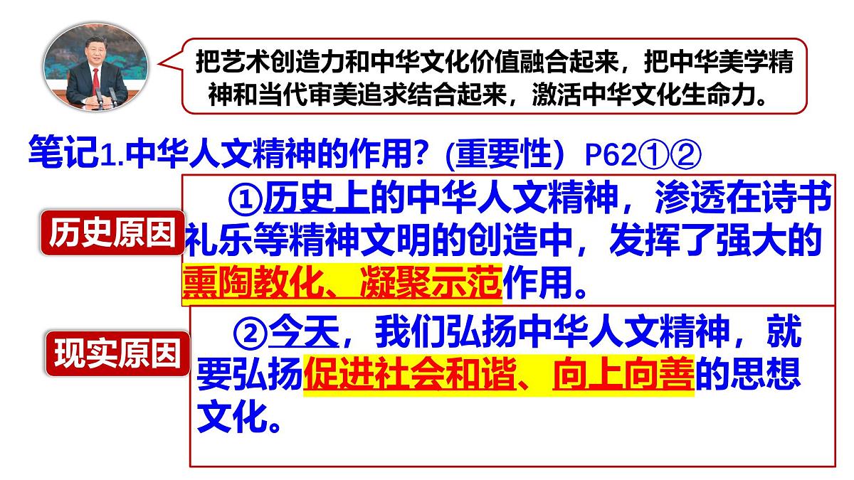 7.2 做中华人文精神的弘扬者 课件- 2024-2025学年统编版道德与法治七年级下册第7页