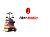 9.2 法律保障生活 課件-2024-2025學年統(tǒng)編版道德與法治七年級下冊