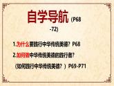 8.2 做中華傳統(tǒng)美德的踐行者 課件-2024-2025學(xué)年統(tǒng)編版道德與法治七年級下冊