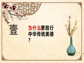 8.2 做中華傳統(tǒng)美德的踐行者 課件-2024-2025學(xué)年統(tǒng)編版道德與法治七年級下冊