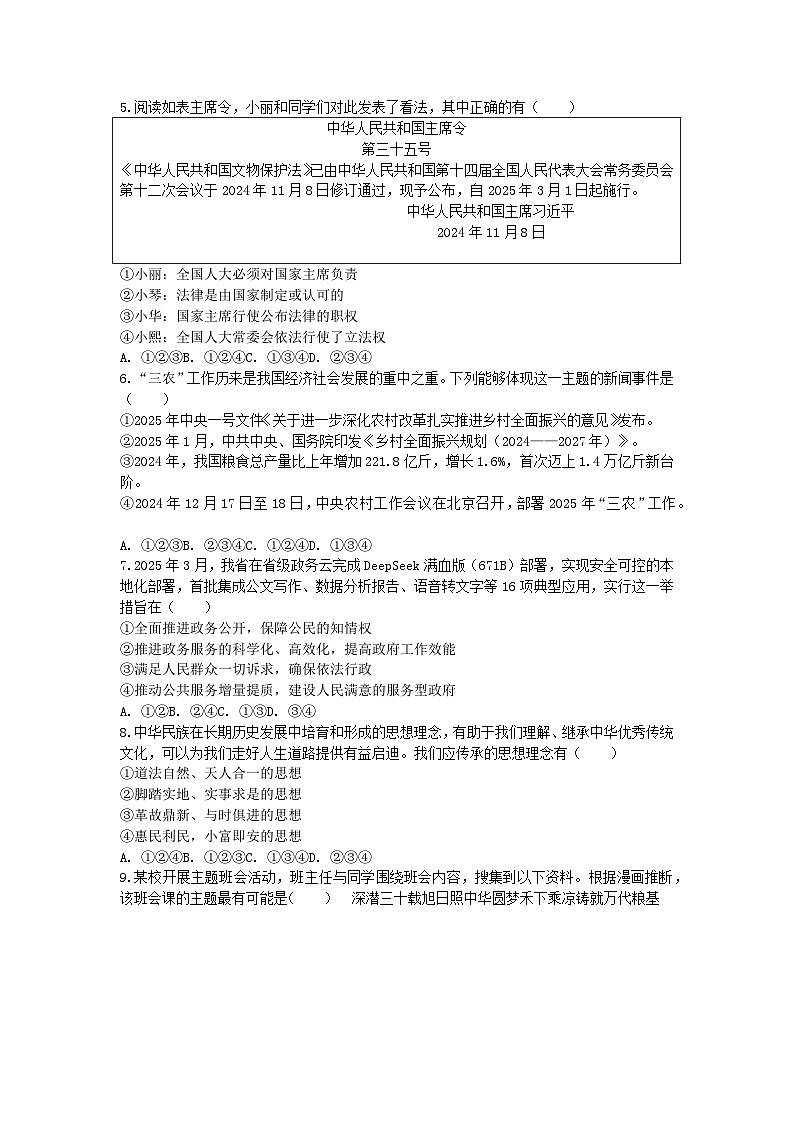 2025年安徽省合肥市高新区中考道德与法治二模试卷及答案第2页