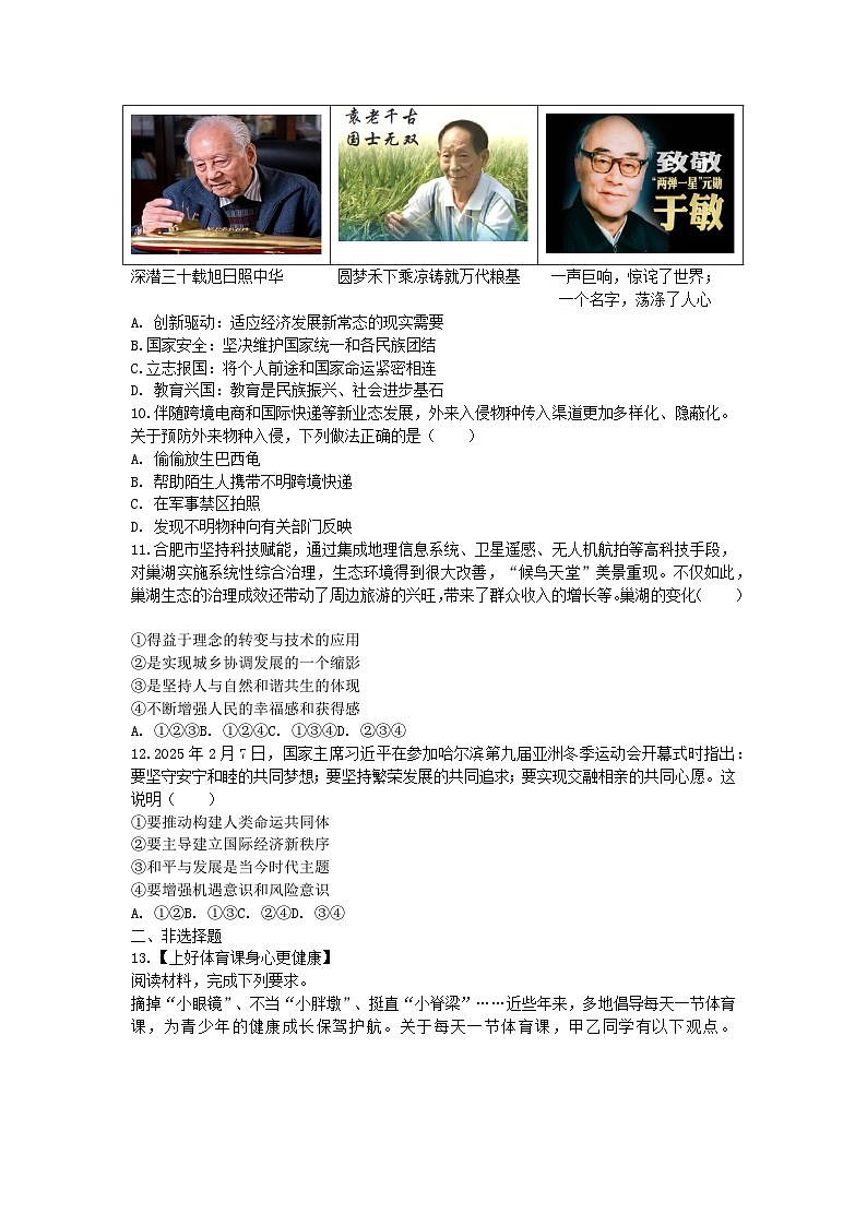 2025年安徽省合肥市高新区中考道德与法治二模试卷及答案第3页