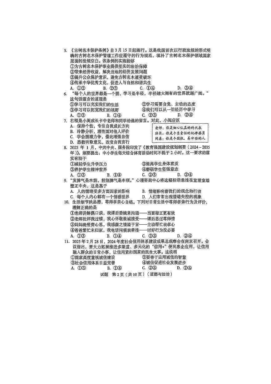 2025福建省龙岩市中考二检道法试卷(含答案)第2页