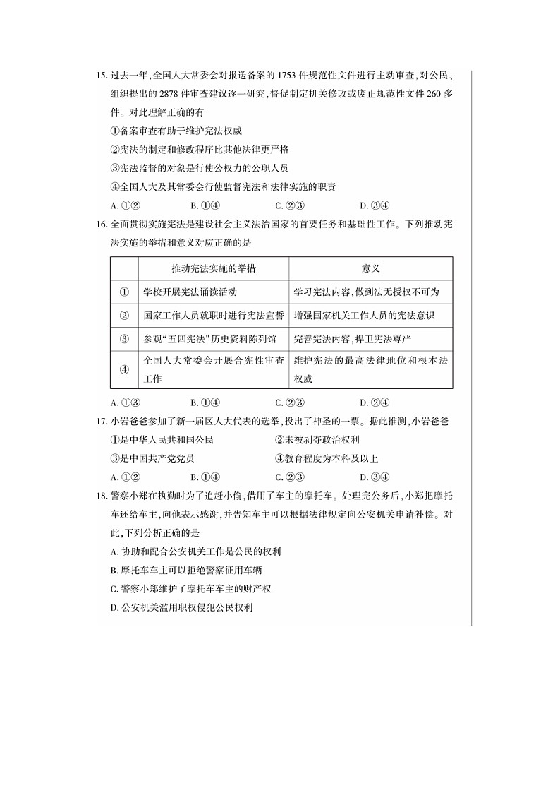 北京大兴区2024--2025学年度第二学期期中检测 初二道德与法治试题及答案第3页