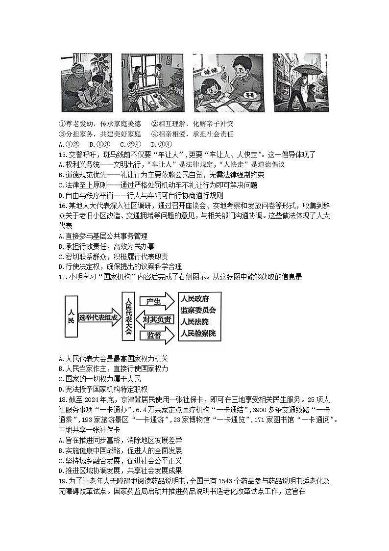 通州区2025年初中学业水平模拟考试道德与法治试卷及答案第2页