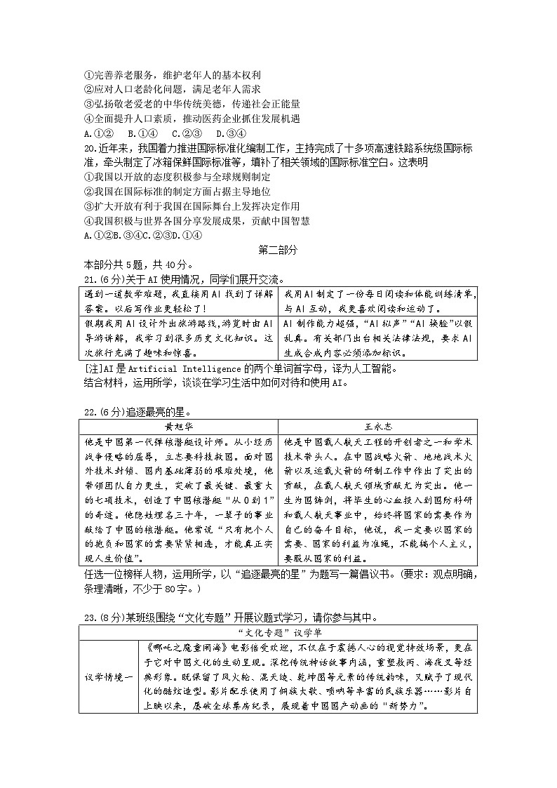通州区2025年初中学业水平模拟考试道德与法治试卷及答案第3页