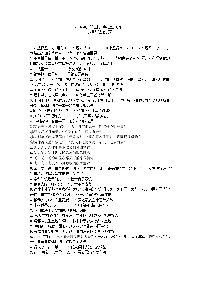 2025年河北廊坊市广阳区一模道德与法治试题及答案第1页