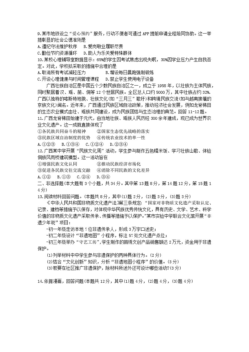 2025年河北廊坊市广阳区一模道德与法治试题及答案第2页