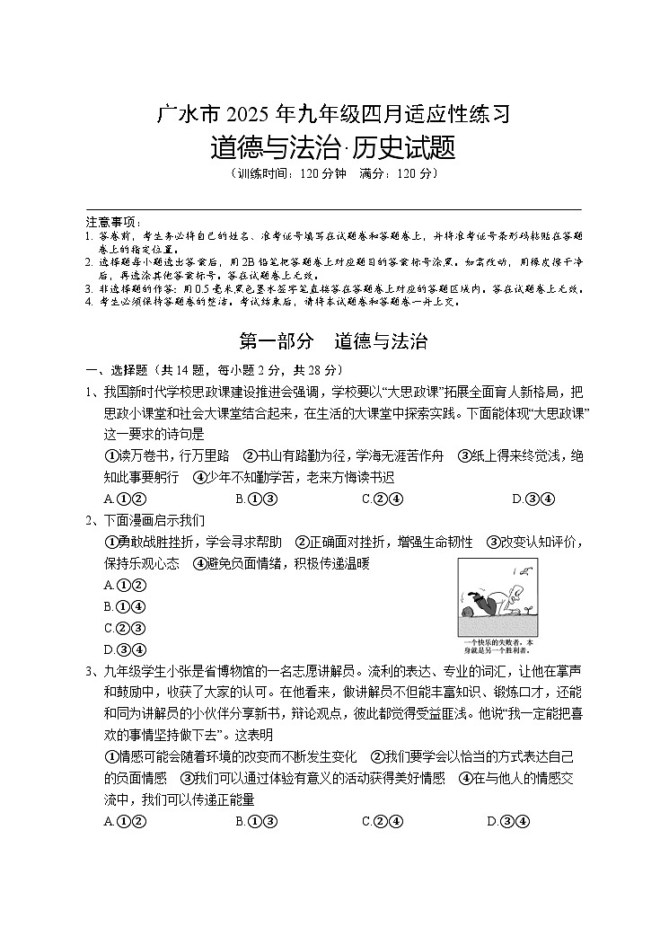 九年级四月调考道法历史试卷（word版含答案)第1页