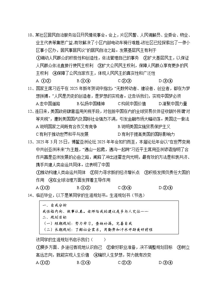 九年级四月调考道法历史试卷（word版含答案)第3页