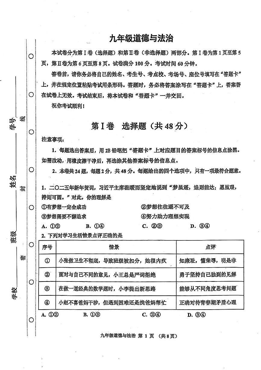 2025年天津市红桥区中考二模道德与法治试卷和参考答案第1页