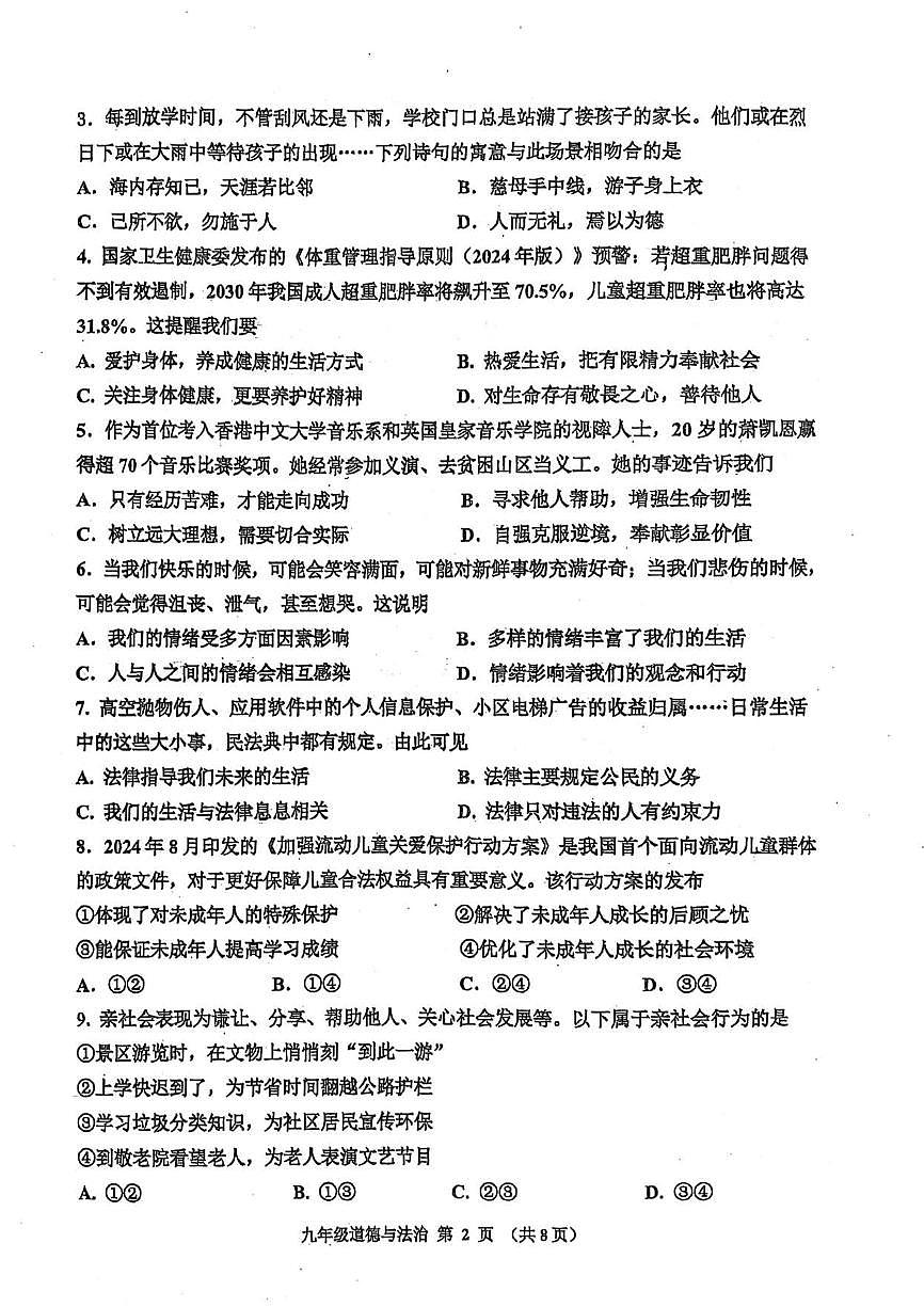 2025年天津市红桥区中考二模道德与法治试卷和参考答案第2页