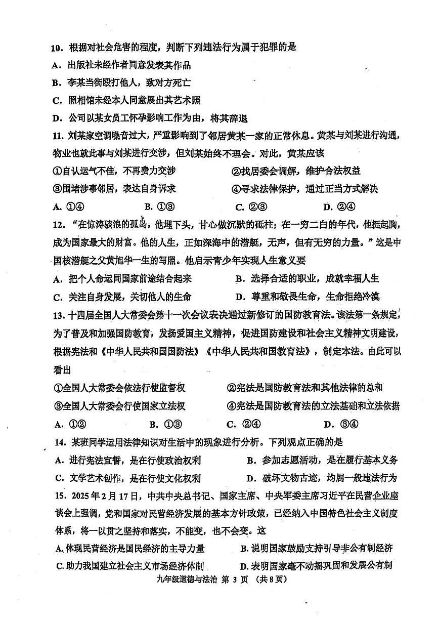 2025年天津市红桥区中考二模道德与法治试卷和参考答案第3页