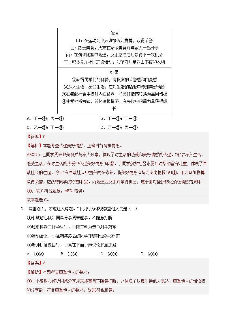 七年级道德与法治月考卷（全解全析）（统编版01）第3页