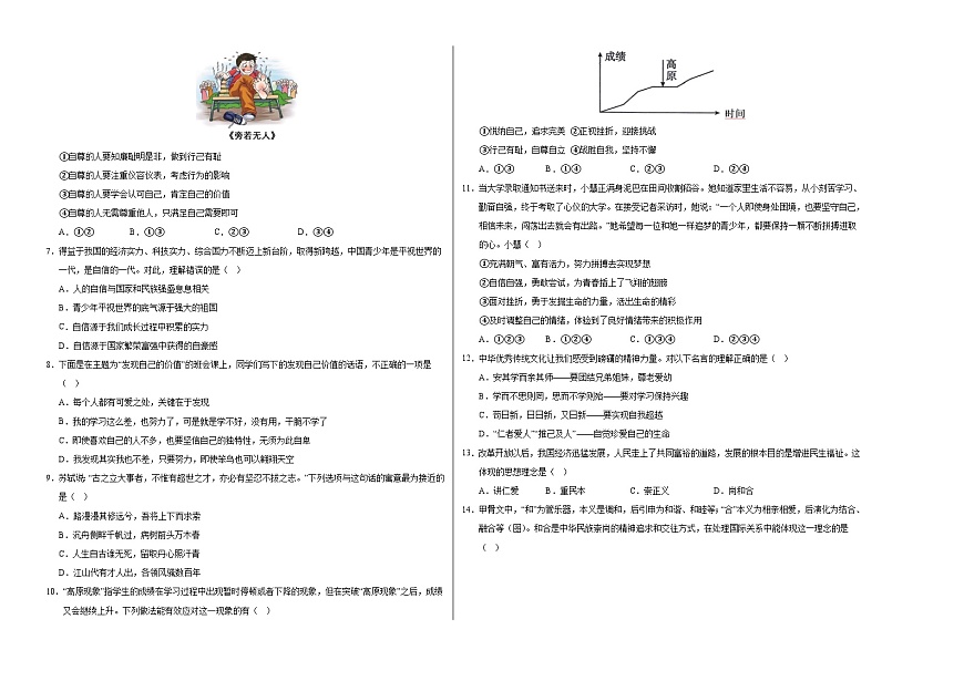 七年级道德与法治月考卷（考试版A3版）【测试范围：1-3单元】（统编版01）第2页