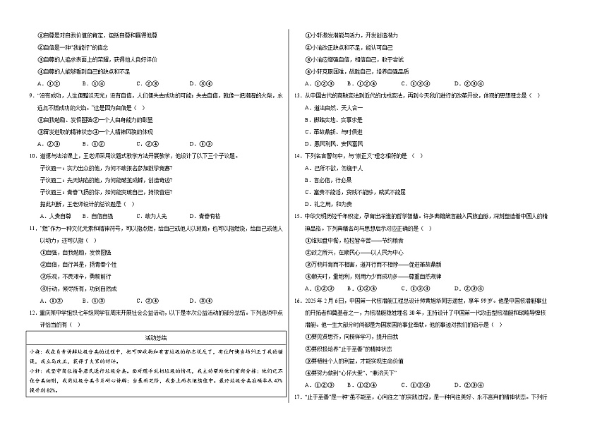 七年级道德与法治月考卷（考试版A3版）【测试范围：1-3单元】（统编版02）第2页