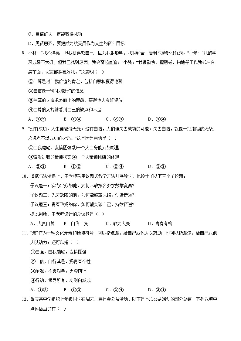 七年级道德与法治月考卷（考试版）【测试范围：1-3单元】（统编版02）第3页