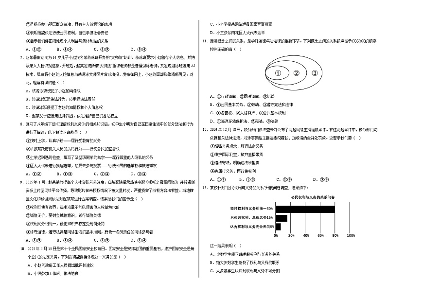 八年级道德与法治月考卷（考试版A3版）【测试范围：1-3单元】（统编版01）第2页