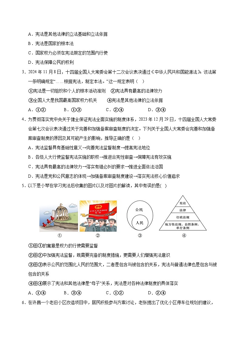 八年级道德与法治月考卷（考试版）【测试范围：1-3单元】（统编版01）第2页