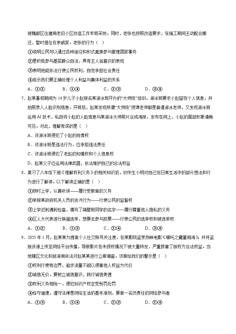 八年级道德与法治月考卷（考试版）【测试范围：1-3单元】（统编版01）第3页