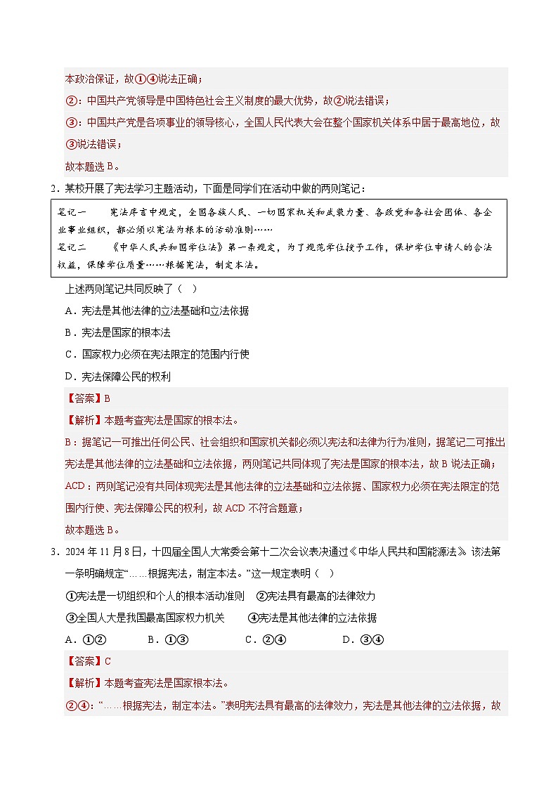 八年级道德与法治月考卷（全解全析）（统编版01）第2页