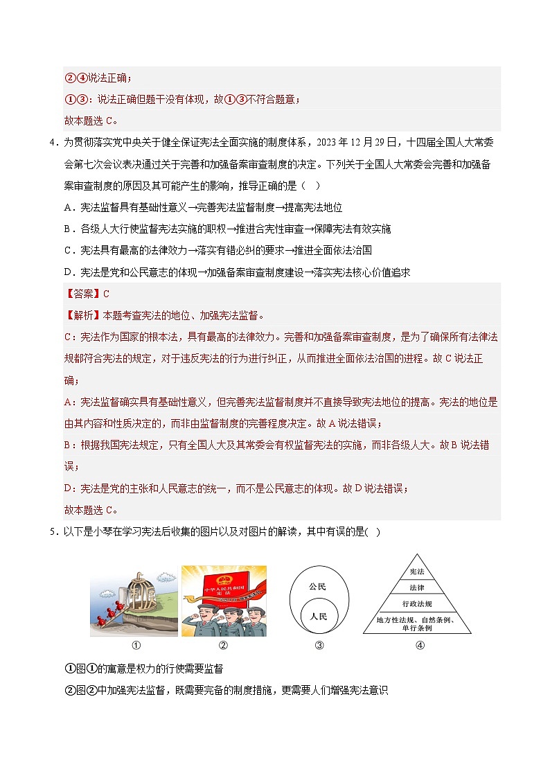 八年级道德与法治月考卷（全解全析）（统编版01）第3页