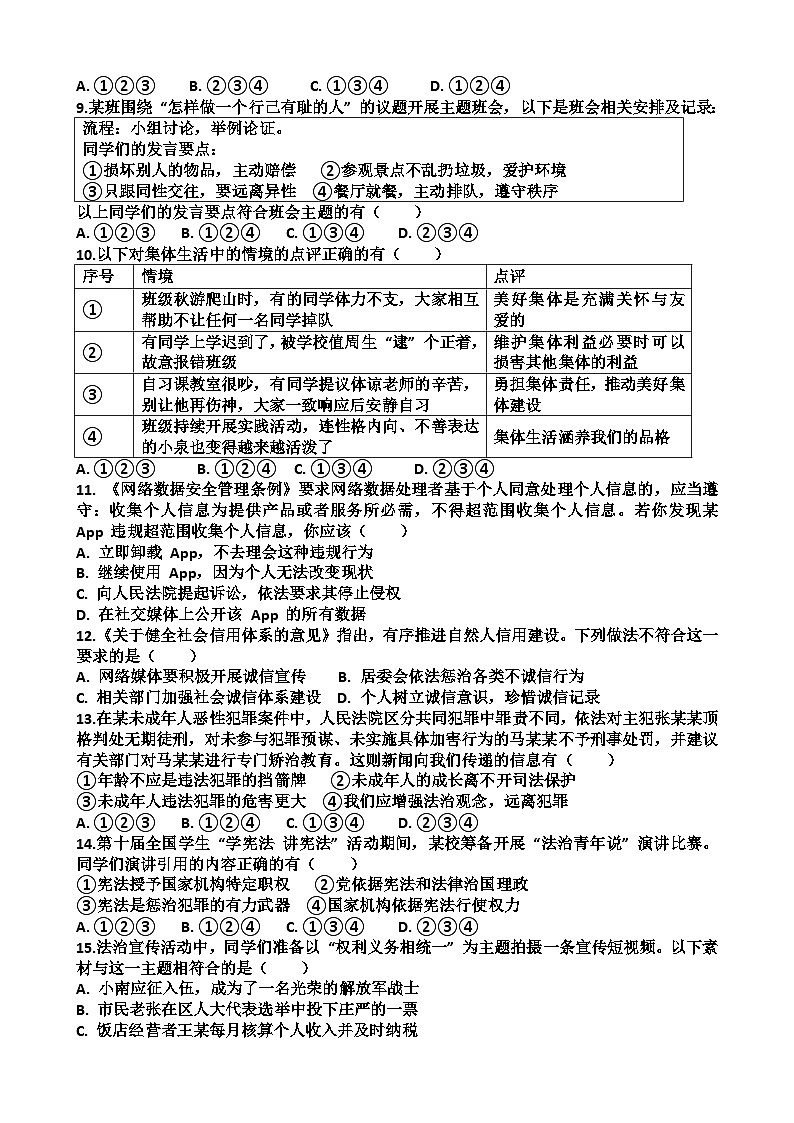 2025年山东人教版九年级中考道德与法治模拟考试试题（含答案）第2页