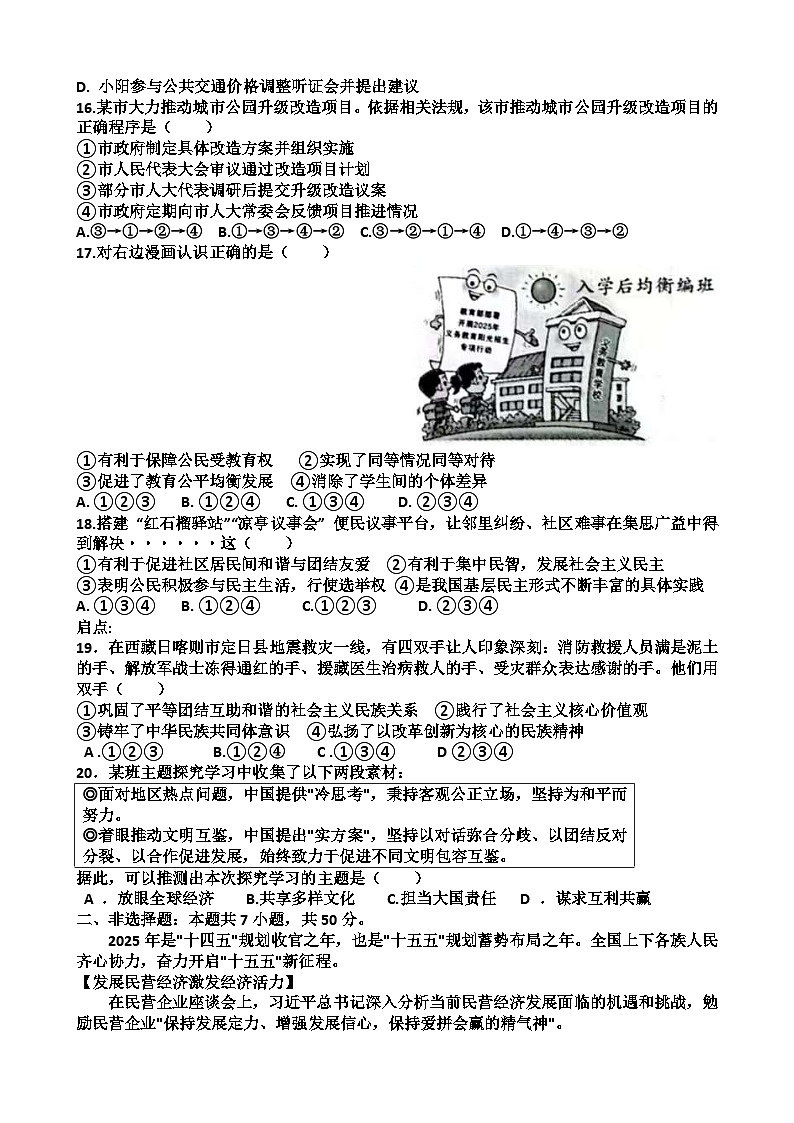 2025年山东人教版九年级中考道德与法治模拟考试试题（含答案）第3页