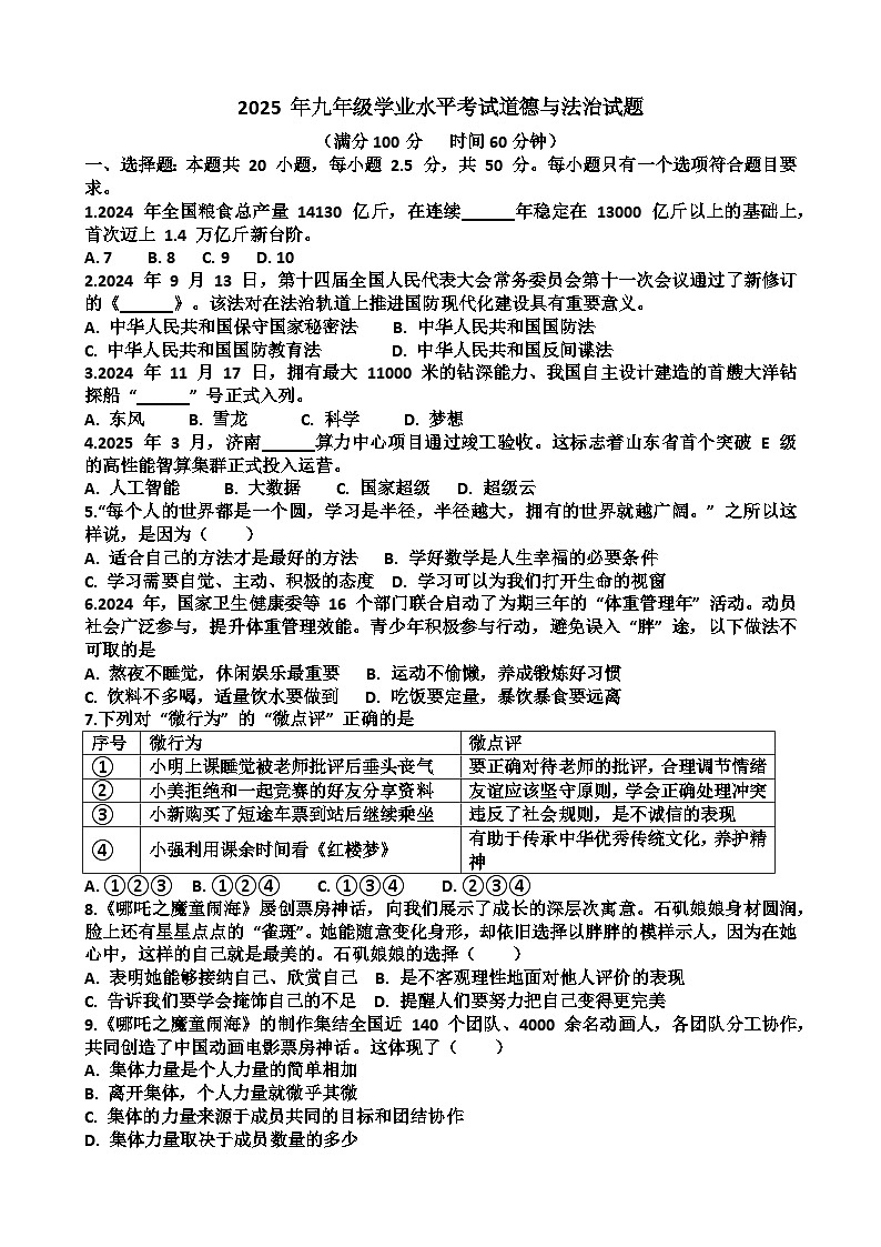 2025年山东人教版九年级中考道德与法治模拟考试试题（含答案）  - 副本第1页